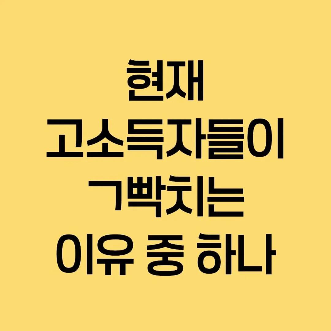 세금이 장난아니구나 많이 벌어도 짜증 함께 웃고 싶은 분들에게공유해주세요-).#세금 #고소득자 #웃겨죽음 #짜.webp.jpg