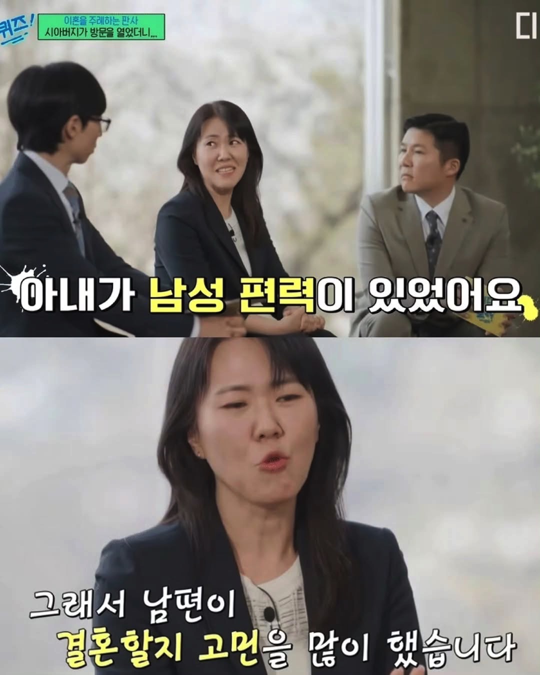 유퀴즈에 나온 레전드 이혼 사례ㄷㄷ @@사람이냐 진짜.#유퀴즈 #이혼 #결혼 #이슈 #레전드 (1).jpeg