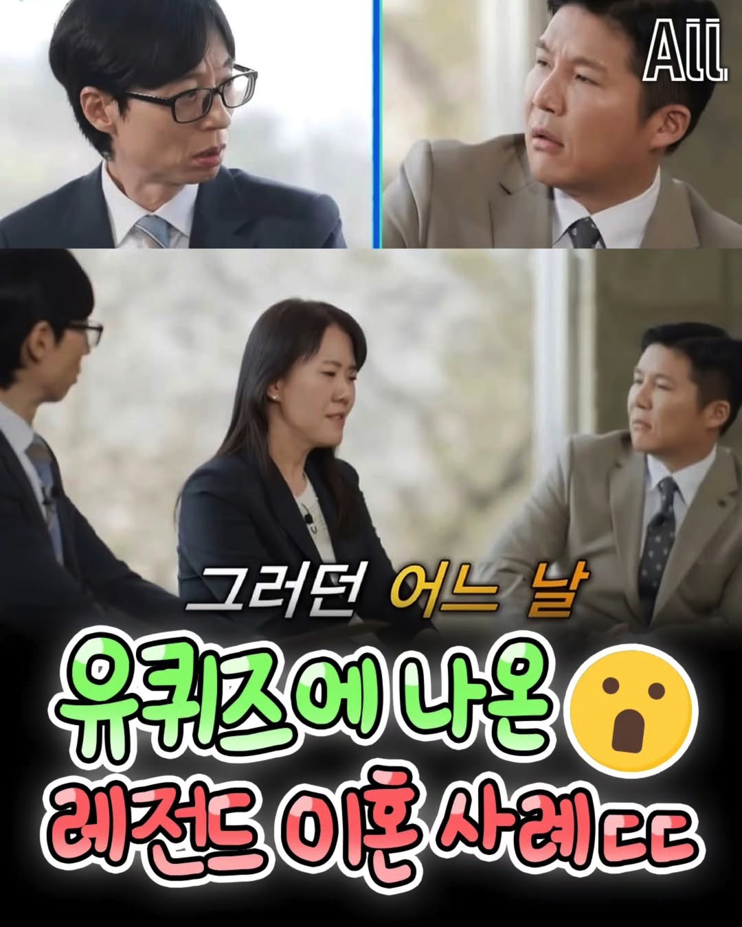 유퀴즈에 나온 레전드 이혼 사례ㄷㄷ @@사람이냐 진짜.#유퀴즈 #이혼 #결혼 #이슈 #레전드.jpeg